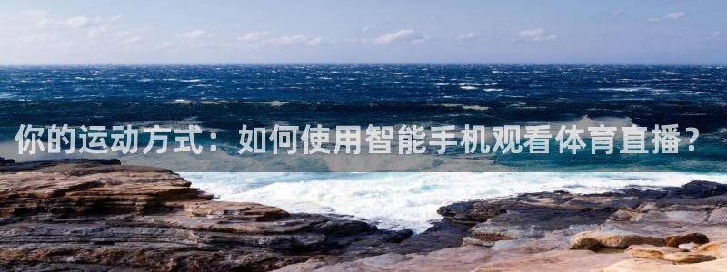jrkan直播怎么看